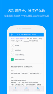 猿题库老师版截图2