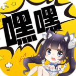 嘿嘿连载漫画破解版最新版