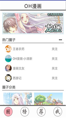 oh漫画截图3