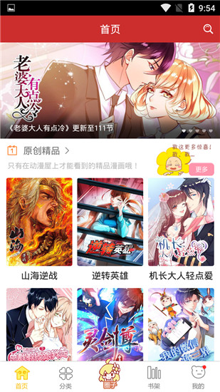 漫画屋app破解版去广告截图3