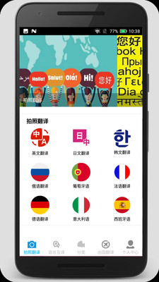 拍照翻译安卓破解版截图3