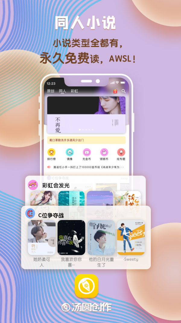 汤圆创作最新版本2020截图3