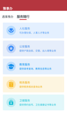 豫事办app最新版截图1