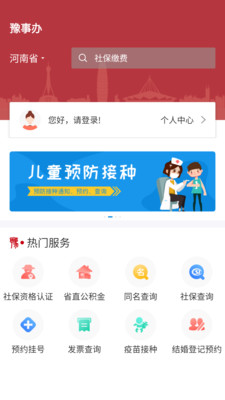 豫事办app最新版截图2