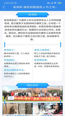 鱼泡网(建筑招工平台)截图1