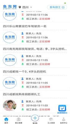 鱼泡网(建筑招工平台)截图3