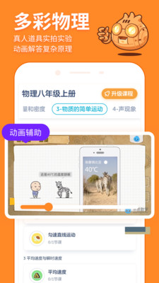 洋葱学院学生版app截图1