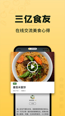 豆果美食菜谱大全截图1