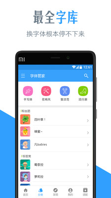 字体管家app免费版截图3