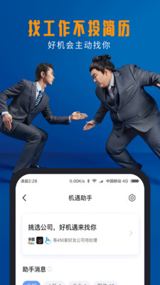 脉脉app安卓最新版截图2