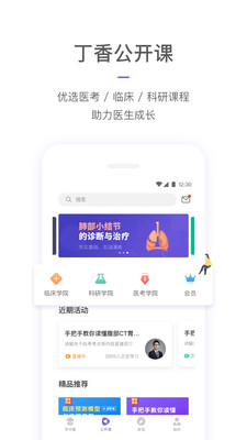 丁香园医学论坛app截图1