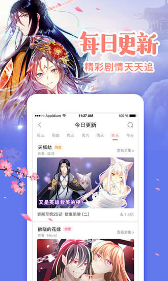 爱漫画破解版无限阅读币截图2