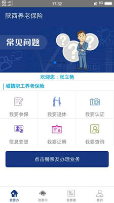 陕西养老保险手机版app截图1