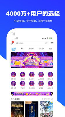 易企秀手机免费版截图3