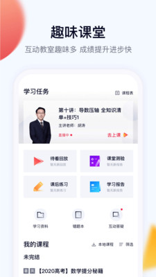 高途课堂手机app截图2