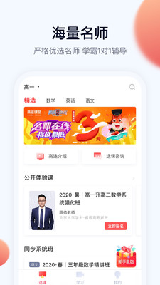 高途课堂手机app截图3