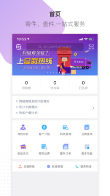 跨越速运app最新版本截图3