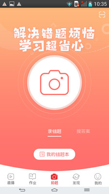 课后网app最新版截图1