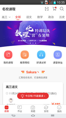 课后网app最新版截图2