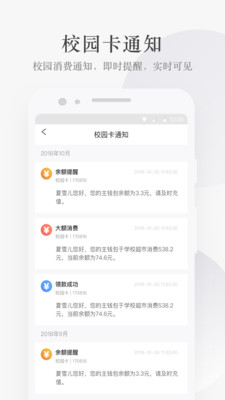 完美校园app最新版截图1