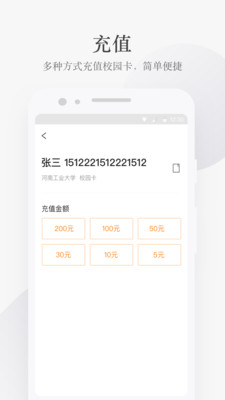 完美校园app最新版截图3