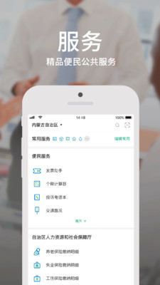 内蒙古蒙速办app最新版截图1