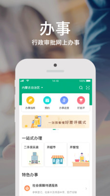 内蒙古蒙速办app最新版截图2