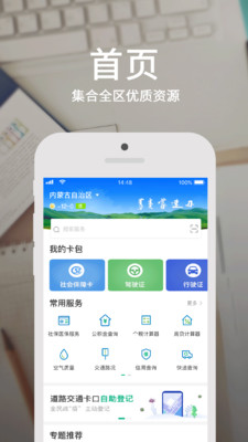 内蒙古蒙速办app最新版截图3