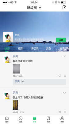 河南校讯通app手机版截图1