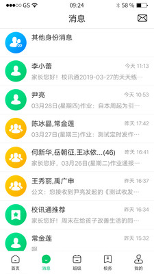 河南校讯通app手机版截图2