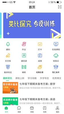 河南校讯通app手机版截图3