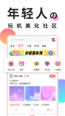 小精灵美化破解版最新版2020截图3