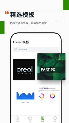 Excel手机表格截图2