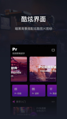 PR手机版中文版破解版截图3