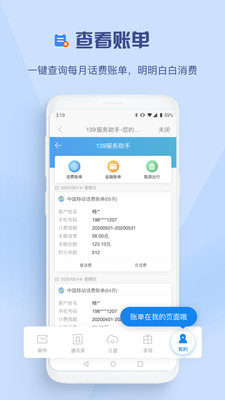 139邮箱登录入口手机版截图2