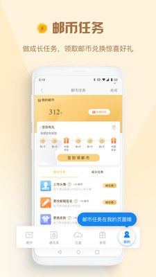 139邮箱登录入口手机版截图3