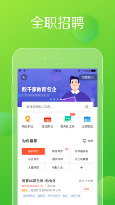 赶集网手机版截图2