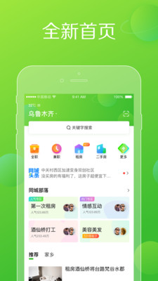 赶集网手机版截图3