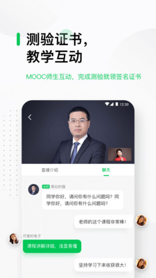 中国大学MOOC截图1