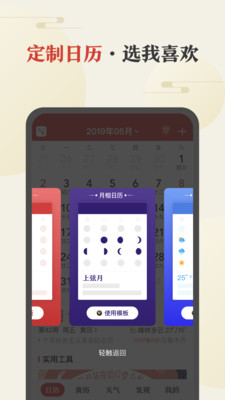 中华万年历最新版2020截图1