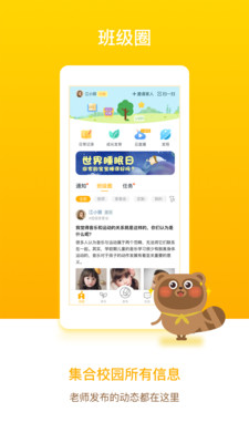 孩子通家长端截图3