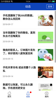 八度数据恢复免费版截图2