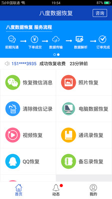 八度数据恢复免费版截图3