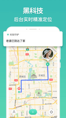 时刻守护定位软件截图2