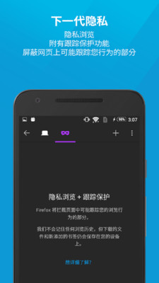 Firefox火狐浏览器手机版截图3