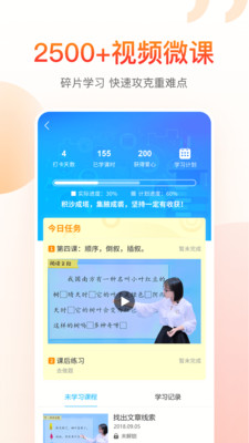 纳米盒小学英语app免费版截图1