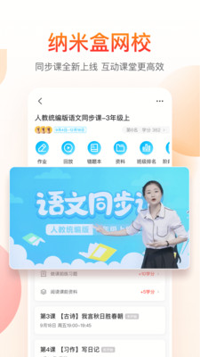 纳米盒小学英语app免费版截图2