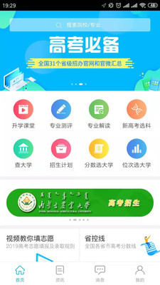 掌上高考app最新版本2020截图2