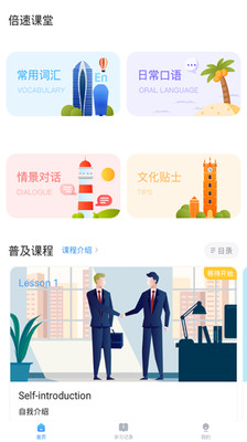 英语倍速课堂app人教版截图2