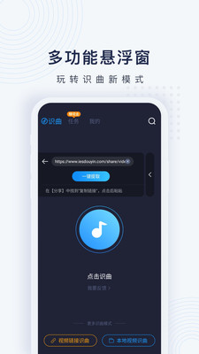 浮浮雷达(听歌识曲软件)截图1